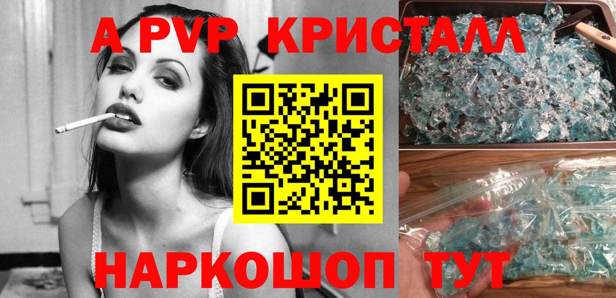 Орск  Alpha-PVP кристаллы  Alpha-PVP кристаллы  A-PVP кристаллы  купить наркотики сайты  Вход с VPN 