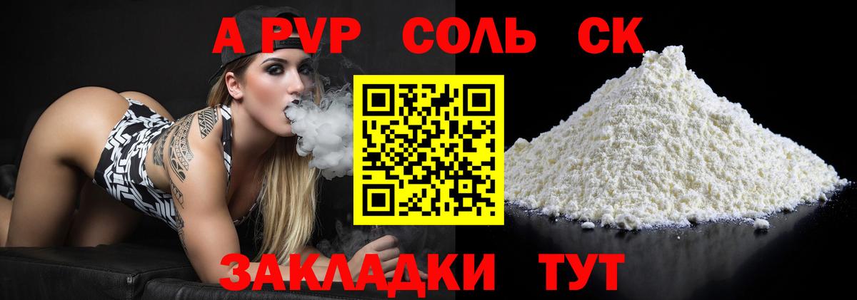 Alpha PVP Соль Орск