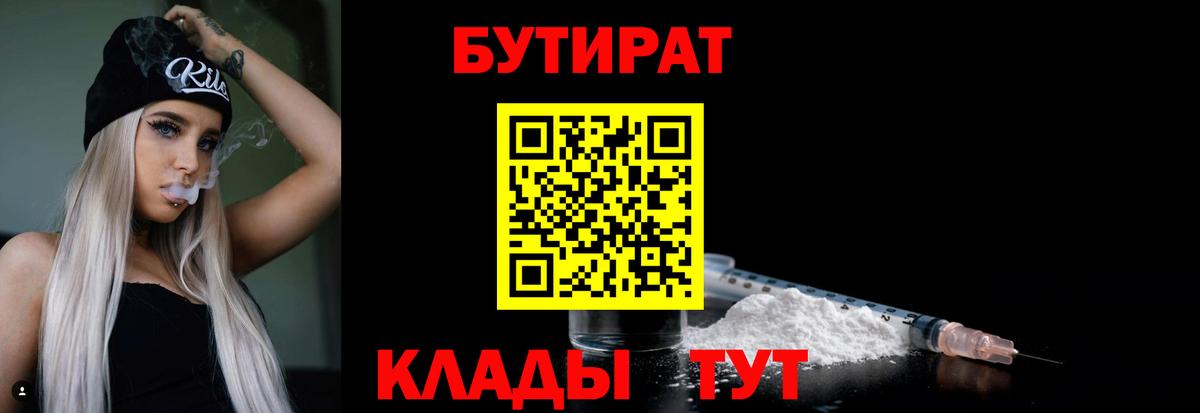Бутират бутандиол Орск