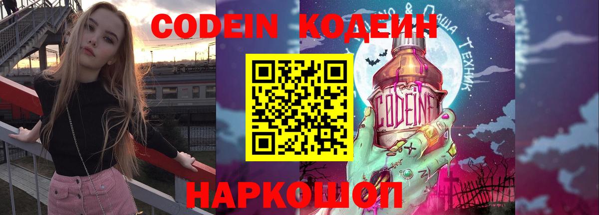 Орск  Кодеин напиток Lean (лин)  Вход с VPN 