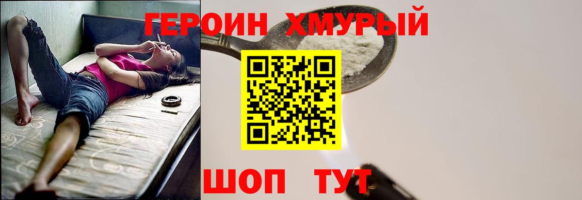 Героин белый Орск