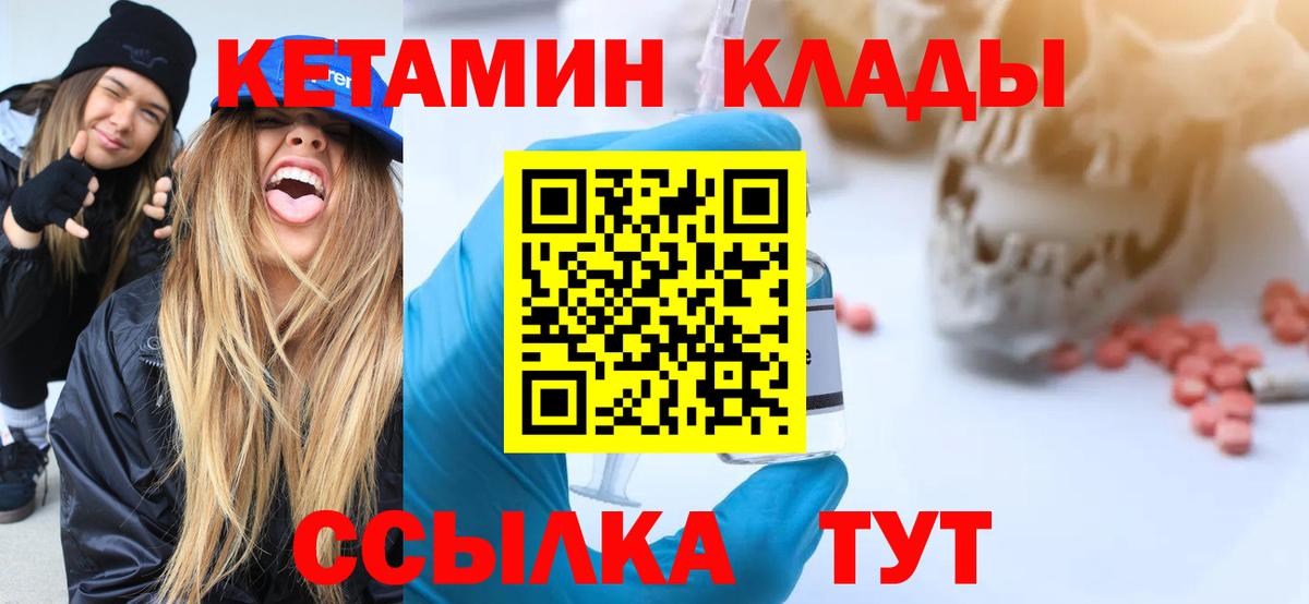 Орск  КЕТАМИН ketamine  Вход с VPN  Кетамин VHQ 