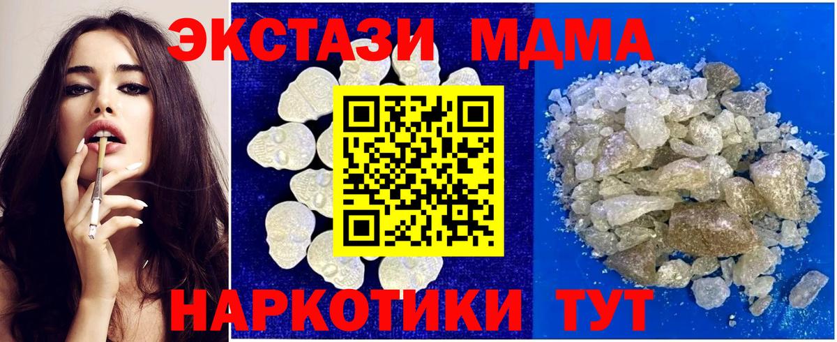 MDMA молли Орск