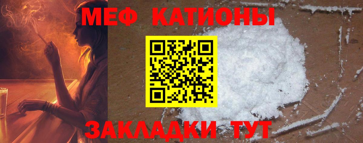 МЕФ кристаллы Орск