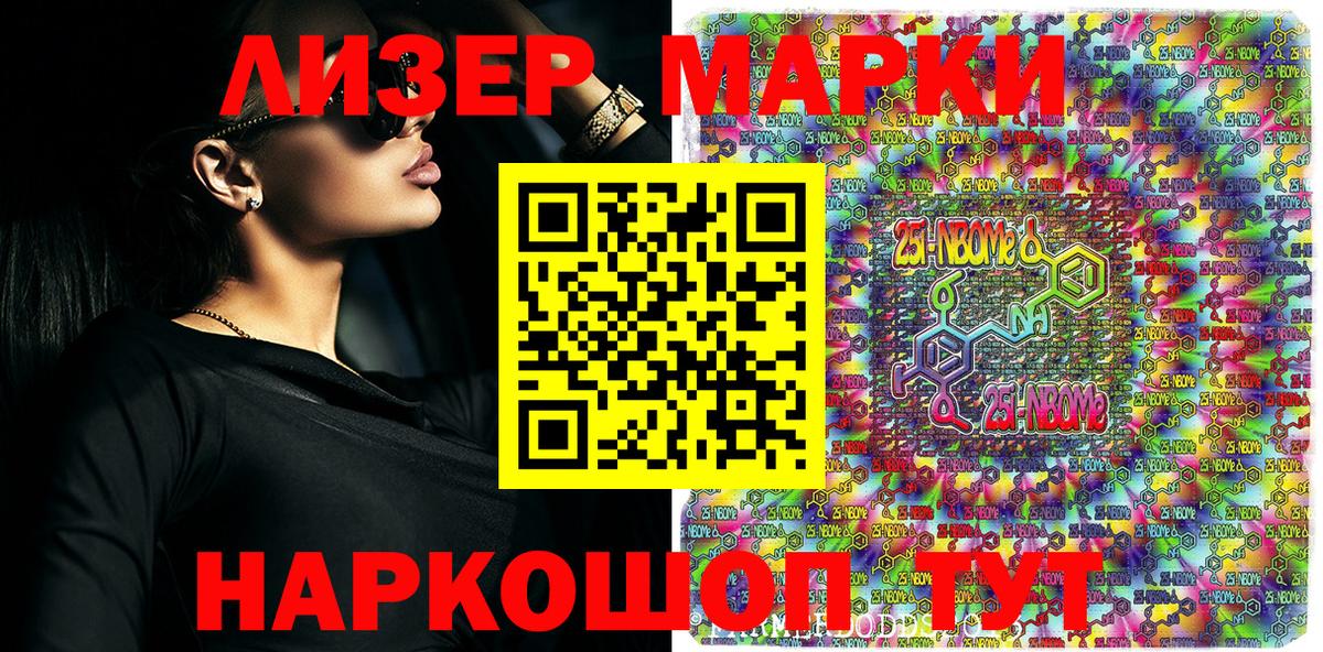 Марки N-bome 1500мкг  Марки N-bome 1500мкг  Наркотические марки  Орск  Вход с VPN 