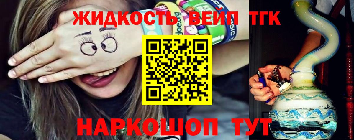 Орск  Дистиллят ТГК вейп  купить  цена  Вход с VPN 